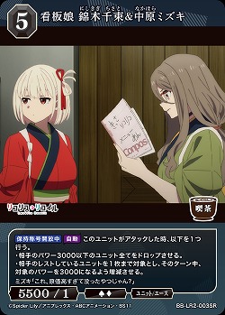 看板娘 錦木千束&中原ミズキ 【BB-LR2-003SR】